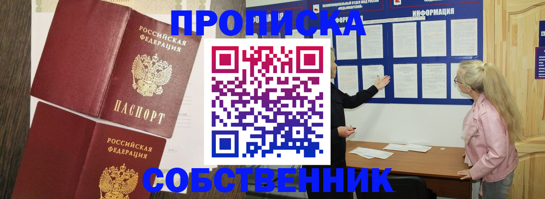 прописка 2025 в Сальске