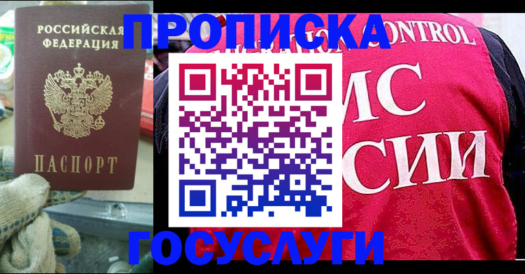 временная регистрация гарантия в Сальске